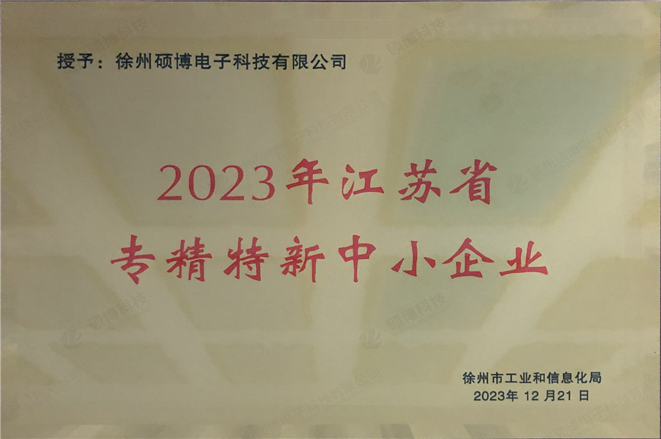 2023年江蘇省專精特新中心企業
